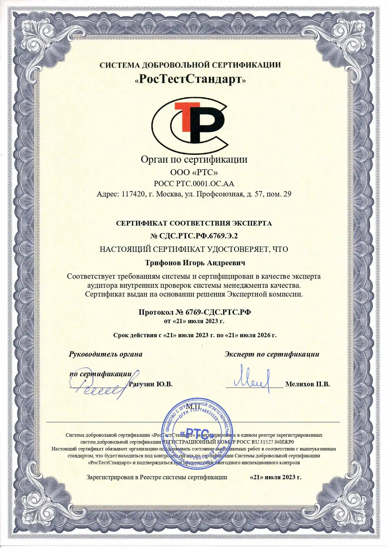Сертификат соответствия-12