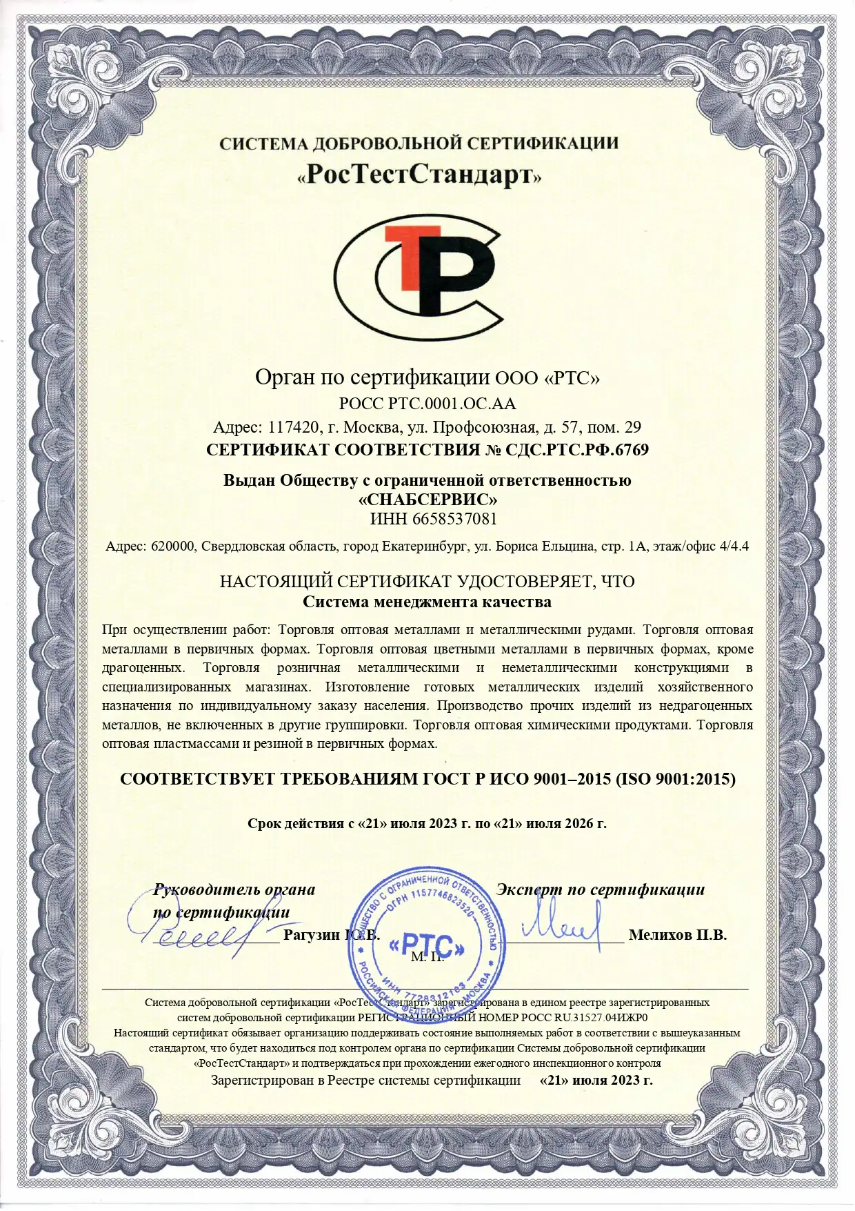 Сертификат соответствия-9